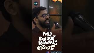 ന്നാ പോയി കേസ് കൊട്..! LGBT Debate shorts | Then go sue them