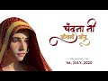 chandana ni aankh ma aansu teaser mahasati chandanbala bhagwan mahavir jain bhajan