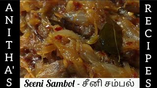 சீனி சம்பல் | seeni sambol recipe | Srilankan recipe | Anitha's Recipes