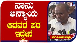 H. D. Kumaraswamy: ಅಧಿವೇಶನದಲ್ಲಿ PSI ಪರೀಕ್ಷೆ ವಿಚಾರ ಪ್ರಸ್ತಾಪಿಸುತ್ತೇವೆ.!