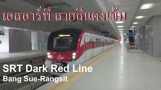 เอสอาร์ที สายสีแดงเข้ม บางซื่อ-รังสิต SRT Dark Red Line: Bang Sue-Rangsit