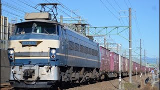 2079レ EF66-27牽引 草薙駅〜静岡貨物通過