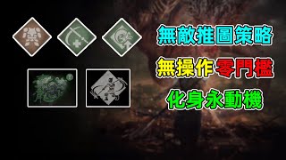 【臥龍】無敵推圖策略！無操作零門檻化身無腦推圖機器