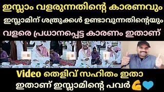 ഇതാണ് ഇസ്ലാമിന്റെ പവർ💪 തെളിവ് സഹിതമുള്ള വീഡിയോ ഇതാ💙👌| Islam News | Muslims | Malayalam | Thala Vlogs