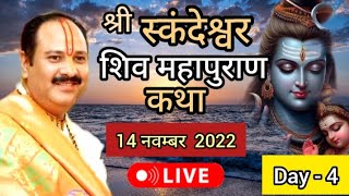 Live 🔴 Day 4 श्री स्कंदेश्वर शिव महापुराण कथा प्रदीप जी मिश्रा Shivmahapuran Katha Sehore wale