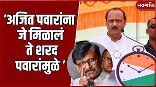 Sanjay Raut | 'बाप-लेकीला सोडून या ही भाषा क्रूर | Sunil Tatkare | Ajit Pawar | NCP SP VS Ncp