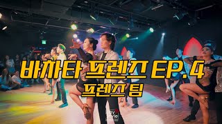 [4K] 2024.04.13 바차타프렌즈 에피소드4_프렌즈 팀 @ Latin bar. Seoul Korea.