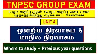 TNPSC GROUP 4 UNIT 4 INDIAN POLITY | ஒன்றிய நிர்வாகம் \u0026 மாநில நிர்வாகம் gk questions in tamil | 2025