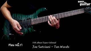 Joe Satriani - Ten Words Guitar Cover