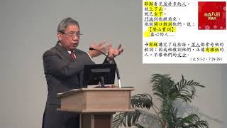 新年迎新福-八福(馬太福音 5 : 1-2， 7:28-29) 謝冠廷牧師 基督之家第三家2021-1-17主日信息