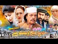 NOKHARY AO PEKHAWRY (Full Movie) Jahangir Khan, Nelaam Gul |Pashto Film | Pashto Drama |Pashto Movie