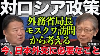 【切り抜き 桜無門関】馬渕睦夫×水島総 第61回「天皇陛下のご訪英で気付かされた事、岸田首相と戦後保守が目を背けてきた事」[桜R6/7/30]