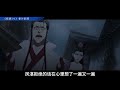 《陳情令2》忘羨之番外（第647集）：魏婴收到江澄的信号，在桌子下面用腿轻轻碰了碰蓝湛 ＃魏無羨 ＃藍忘機