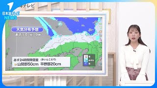 【町田気象予報士解説】この冬一番の寒さに　山陰の各地で局地的に積雪量が増える恐れ　沿岸部中心に風雪に注意