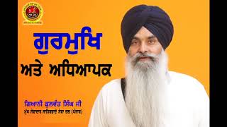 ਵਿਸ਼ਾ :- ਗੁਰਮੁਖਿ ਅਤੇ ਅਧਿਆਪਕ