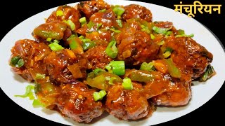 होटल जैसी वेज मंचूरियन।Veg Manchurian Recipe । Dry Manchurian। Lifestyle With Julie