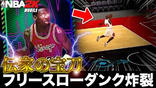 ROY Theme MJ  Dunk!  from Free Throw Line NBA2K Mobile