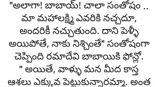 ప్రతి ఒక్కరూ తెలుసుకోవాల్సిన కథ|Heart touching stories in telugu|Motivational stories...