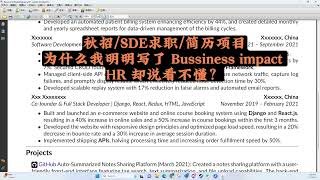 【SDE求职】我的项目明明很干货，HR 却表示看不懂❓