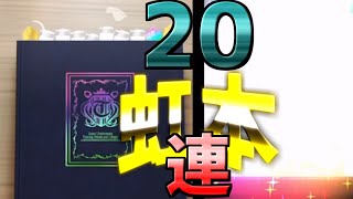 【ウマ娘​】ライスシャワーと樫本理子 狙って追い２０連！そしたら虹演出が！？【無課金】