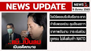 ..แม๊..เป็นลม เมินอดีตทนาย : [NEWS UPDATE]