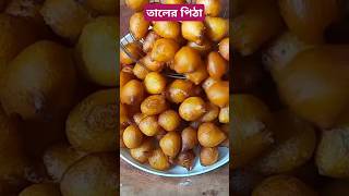 তালের নরম তুলতুলে বড়া পিঠা | jonmotami special taler pitha recipe | taler pitha recipe |pitha recipe