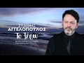 Στάθης Αγγελόπουλος Το Ξέρω official lyric video 2024