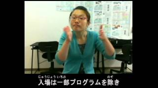 手話＆字幕：かがやき手話ニュース2012年9月14日放送分