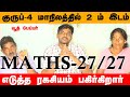 TNPSC GROUP 4 MATHS PREPARATION | How to get 25/25 in Maths? | My Maths preparation strategy #tnpsc