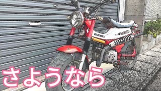 さよならバンバン50(売れました)