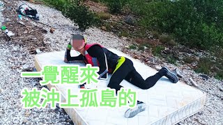 跟團扒艇，烏溪沙下水，登燈洲去深涌經三杯酒。