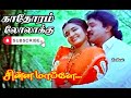 காதோரம் லோலாக்கு kaathoram lolaakku song chinna mapillai