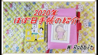 2020年ほぼ日手帳の紹介！