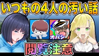 【閲覧注意】いつもの4人がとても汚い動画ですｗｗ【荒野行動：オパシ：うごく：ざんげ：柊みゅう】