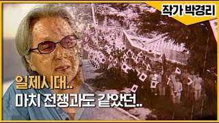 박경리 선생, 어릴적 통영에서 대한독립 만세와 일본에 대한 적대감은 폭발적..[작가 박경리]