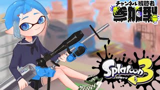 スプラトゥーン3　視聴者参加型　オープン募集