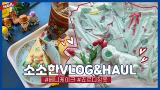 [ENG SUB]홍대 베니케이크+카카오프렌즈샵을 다녀왔어요 (니니즈 죠르디 잠옷 리뷰💚)