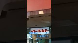 柏駅前 イトーヨーカドー 閉店