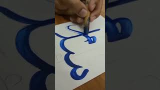 Arabic Calligraphy Islam #arabic #calligraphy #islam #islamic #muhammad #muhammadﷺ #viral #shorts