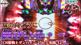 【CR聖戦士ダンバイン-256-】実践-12-復讐に燃えるかずちゅーの巻