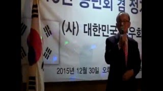 한양밴드 영화영상 제작감독 조 세 현 대한민국정우회 정기총회및 송년의밤