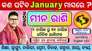 Mina rashi January 2025 || ମୀନରାଶି ମାସିକ ରାଶିଫଳ | Pisces Monthly Horoscope 2025 || 100%ସତ ଭବିଷ୍ୟବାଣୀ