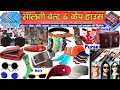 Wholesale Market Muzaffarpur Belt Purse Rumal Cap Socks Chhata Chashma Direct Factory Ka Mall Sasta