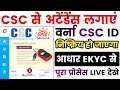 CSC VLE Monthly Attendance Kaise Lagaye | Monthly Attendance Kaise Lagaye | CSC Update 2025