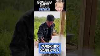 虫ゲンゴロウは今後世界を救う China TikTok reaction #Shorts