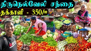 யாழில் மரக்கறிகளின் இன்றைய விலை | Thirunelvely Market | Jaffna | Ks Shankar