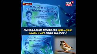 World Sparrow Day | சிட்டுக்குருவிகள் தினத்திற்காக ஆழ்கடலுக்கு அடியில் பேனர் வைத்த இளைஞர்