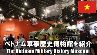 Introducing the Vietnam Military History Museum (after renovation) [Vietnam, Hanoi Tourism]