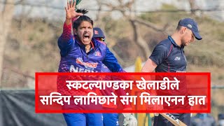 स्कटल्याण्डका खेलाडीले  सन्दिप लामिछाने संग मिलाएनन् हात ||Sandeep Lamichhane || Nepal Vs Scotaland