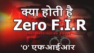 क्या होती है जीरो एफ.आई.आर? | What is Zero FIR in Hindi? | Legal Knowledge | By Expert Vakil